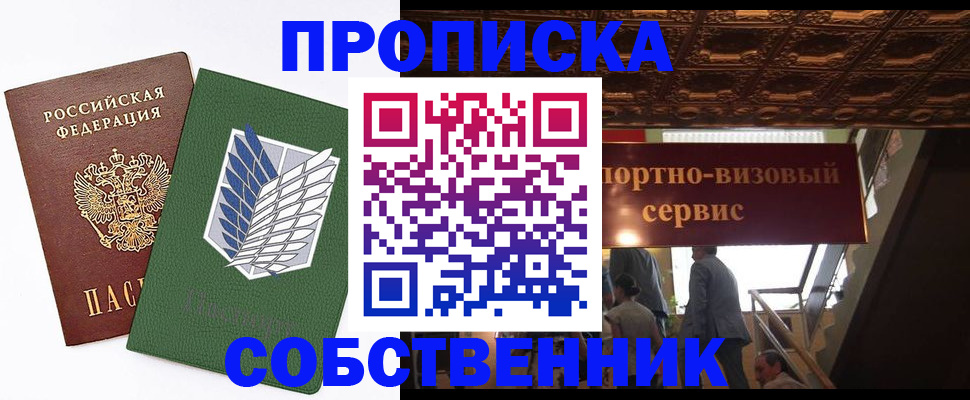 прописка от собственника в Щиграх