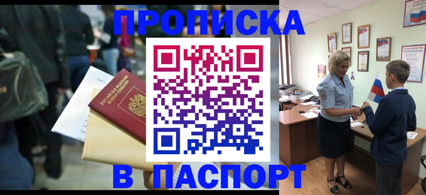 прописка для военкомата в Щиграх